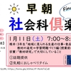 1232　早朝社会科倶楽部 Final Season