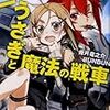 新人と編集者と赤だらけの原稿「ニーナとうさぎと魔法の戦車／兎月竜之介」