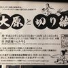 決まったぜ!!『大原切り絵食堂・西荻店』