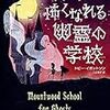 ほんとうに怖くなれる幽霊の学校