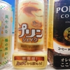 プリンは飲み物なんだと確信した日？いや、無理があるでしょ！