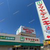 【 岡山市 南区 】『 マツヤデンキ 妹尾店 』閉店のお知らせ