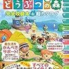 あつまれどうぶつの森に飽きて島を捨てる育児放棄予備軍のような人間にはなりたくない！マンネリ解消動画のススメ！