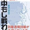 『米中もし戦わば』を読みました