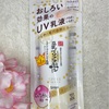 なめらか本舗のエイジングケアUV乳液をファンデ代わりに
