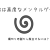 【損切り地獄】初心者トレーダー必見！勝てない原因はメンタルにあった/値動きに翻弄される日々、止めませんか？