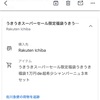 うきうきワイン　泡一万円　2024/9