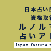 育児の合間にルノルマンカード占いアドバイザーの資格をとった話