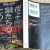 最近読んだミステリー ～ ２０２５年 ②