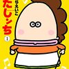 ウンパンイーツも