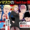 【5兆6000億円】買収失敗はディープステイトの陰謀！？イーロンマスクのTwitter買収騒動を漫画にしてみた(マンガで分かる)@アシタノワダイ