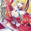 紅蓮の皇女と絶対記憶の黒皇子