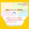 『 #食物アレルギーと離乳食 #上長崎地区子育て支援センター #もりのクレヨン 』