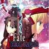 今日のおすすめ『TYPE-MOON「Fate/hollow ataraxia」』