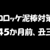 第２回答え