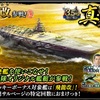 蒼焔の艦隊【空母：飛龍改】