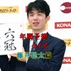 年間予想クイズ・藤井聡太篇の予想はこちらへ