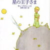 しくじり先生で星の王子さま紹介！フランス人の読み方とは？