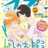 凪への想いの呪縛に苦しむ慎二 『凪のお暇』 24話 ネタバレ感想