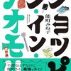 青森に潜む謎のミュージシャンが気になる…能町みね子エッセイ「ショッピン・イン・アオモリ」より
