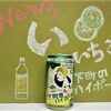 　『 新酒の秋 』