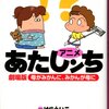 劇場版「あたしンち」が面白かった