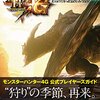 MH4G日記 「パラライズヴァイン」を作成