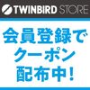 家電販売の【ツインバード・ストア】公式オンラインストア