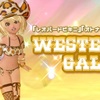 『レオパードビキニ』『オトナなブレス』で【WESTERN GAL】