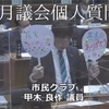 議会活動報告　ネット配信　高知市議会議員甲木良作