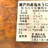 瀬戸内産塩水うに