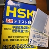 HSK1級