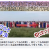 「中国から抹殺されるモンゴルの言葉」内モンゴル自治区で中共政府は9月1日からモンゴル語の教育を廃止してゆく方針。モンゴル人の激しい反発。文化ジェノサイド。ウイグルと同じ運命をたどるのか？