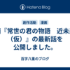 漫画『常世の君の物語　近未来編（仮）』の最新話を公開しました。