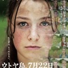 映画 #167『ウトヤ島、7月22日』