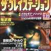 今ザ・プレイステーション 2001年2月23日号 Vol.232という雑誌にとんでもないことが起こっている？