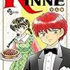 『境界のRINNE(りんね) 22』 高橋留美子 少年サンデーコミックス 小学館