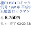 誰か持ってたら3000円くらいで譲って下さい