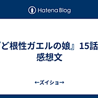 ど根性ガエルとは アニメの人気 最新記事を集めました はてな
