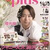 《雑誌》TVガイドPLUS vol.42 (Travis Japan)