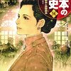 【勉強メモ】明治時代②（日本の歴史14）