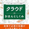 クラウドの基礎から実務まで丸ごと理解できる入門書『図解でスッキリ　クラウドのきほんとしくみ』