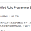 Ruby技術者認定試験 Silver合格に必要なことを振り返る