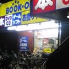 第６シリーズ　生命線（５）ＢＯＯＫＯＦＦ船堀店