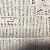 厚労省枠珍データ改竄　朝日新聞