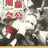 高校野球あれこれ　第27号