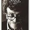 『国のない男』/カート・ヴォネガット