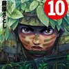 ライジングサン 第10巻