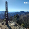 奥秩父  笠取山～飛龍山～雲取山～長沢山～タワ尾根下降