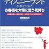 BOOK〜『ディズニーランドが教えてくれたお客様を大切に想う気持ち』